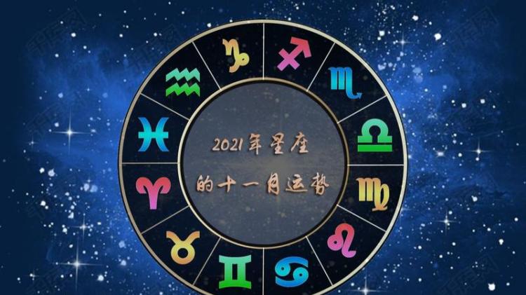 2024年运势最佳星座：狮子座、射手座、天蝎座和金牛座的详细预测