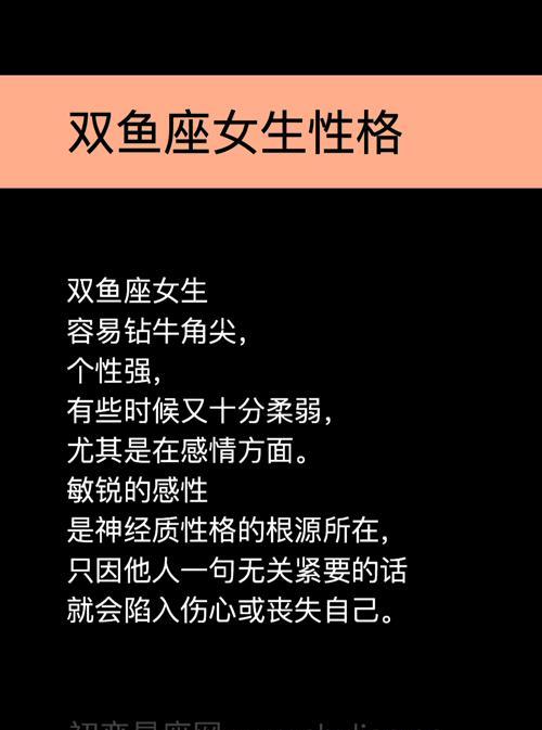 双鱼座女生性格特点全解析：浪漫、敏感，还是易逃避现实？