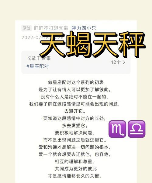 天秤座和天蝎座配对解析：克服挑战，实现和谐关系