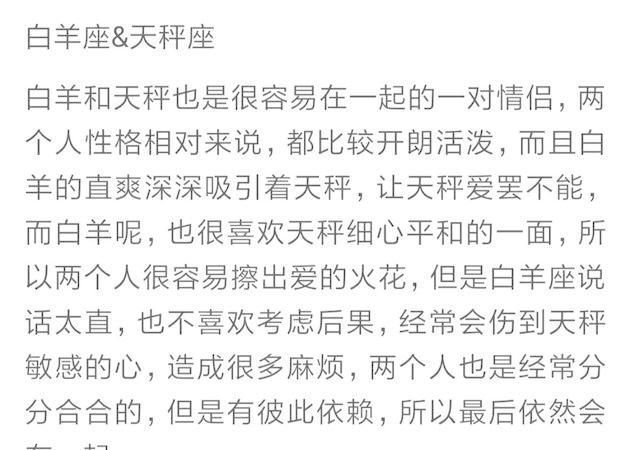 天秤座和白羊座的星座配对分析：在爱情、亲情和友情中的相容性